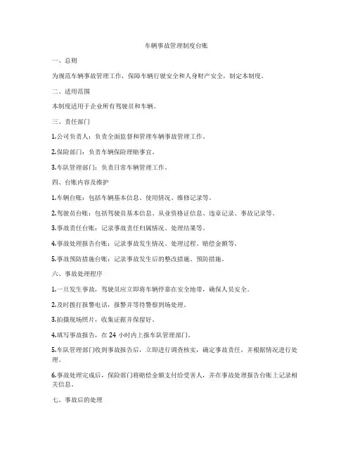 车辆事故管理制度台账