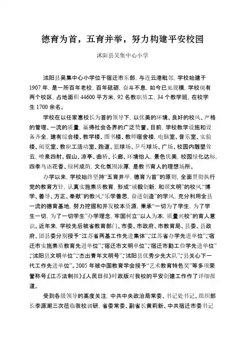 德育为首五育并举努力构建协调校园