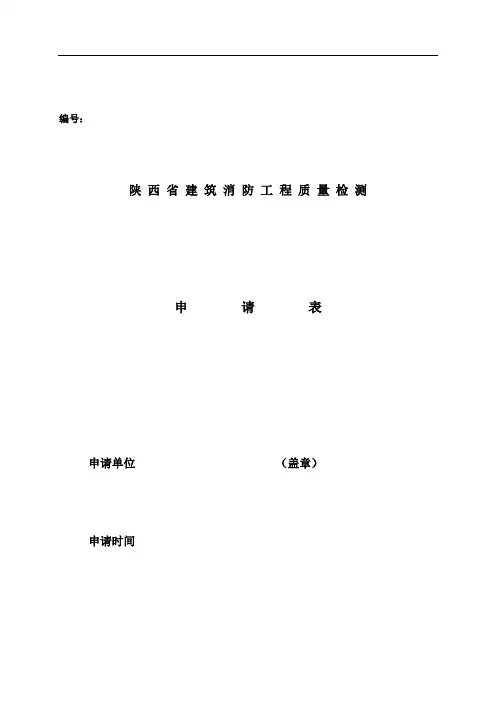 检测申请表