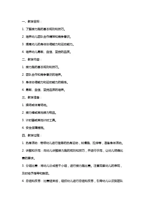 中班健康教案及教学反思《接力跑》