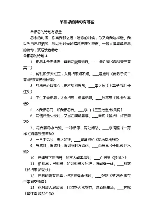 单相思的诗句有哪些