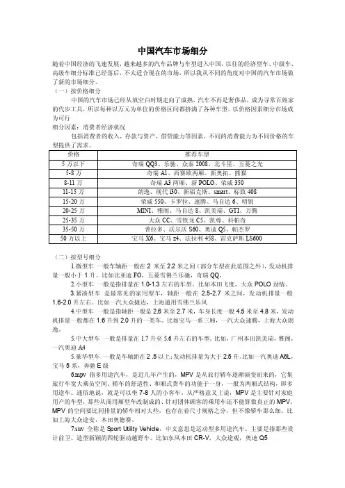 汽车市场细分