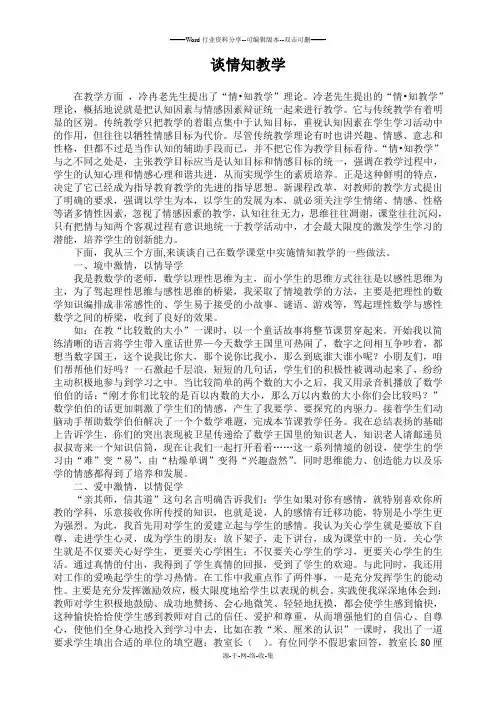 谈情知教学