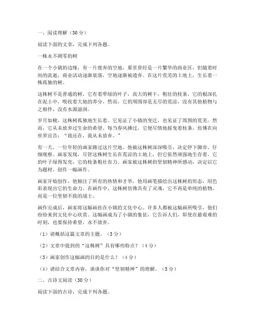 中考语文试卷超难题目及答案