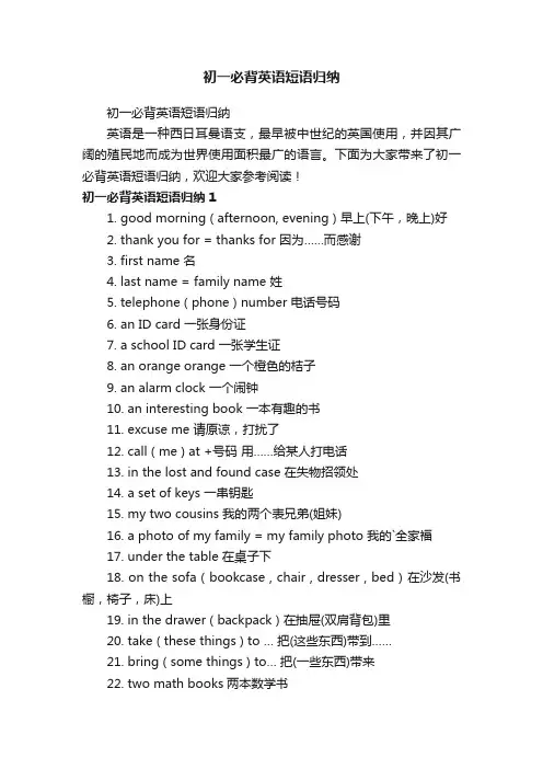 初一必背英语短语归纳