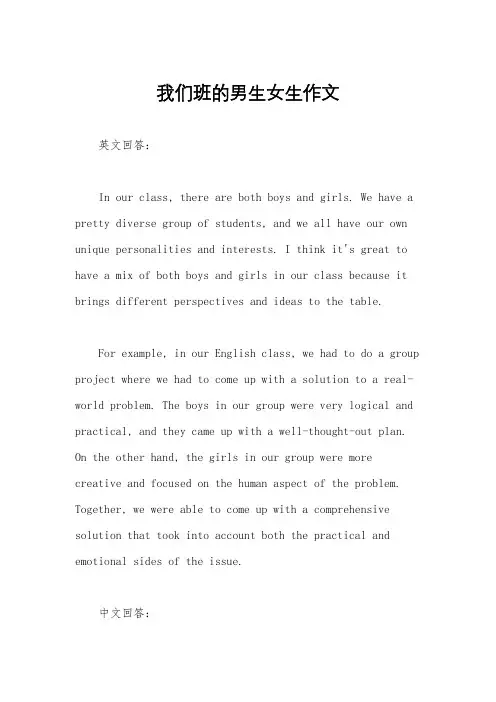 我们班的男生女生作文