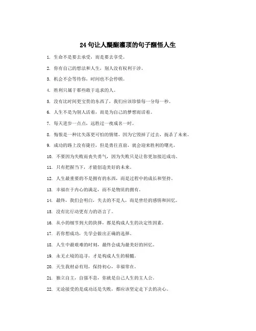 24句让人醍醐灌顶的句子醒悟人生