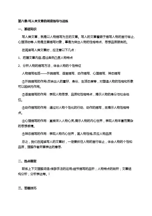 六年级语文阅读-写人类文章的阅读指导与训练