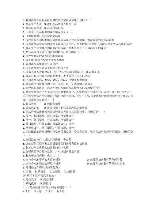 药事管理学-复习题