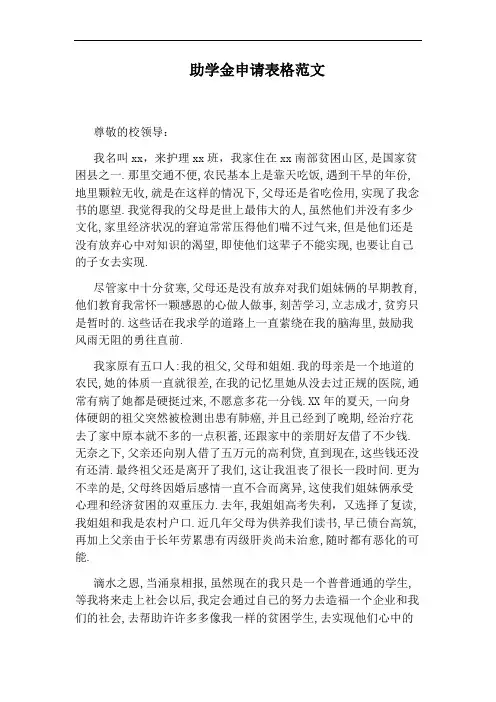 助学金申请表格范文