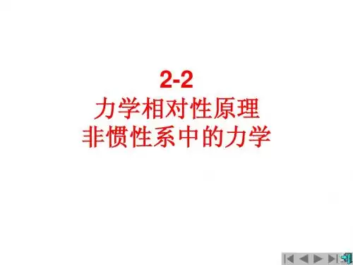 2-2力学相对性原理
