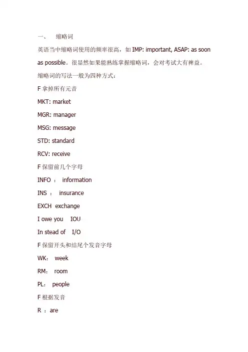 英语缩略词