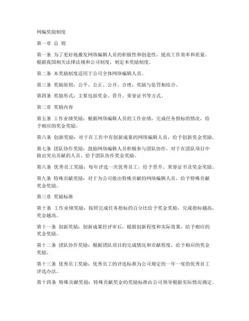 网编奖励制度模板