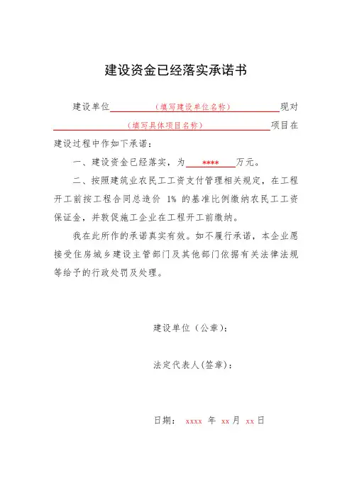 13.建设资金已经落实承诺书