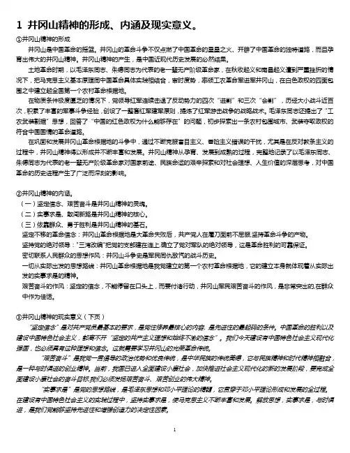 沂蒙红色文化与沂蒙精神