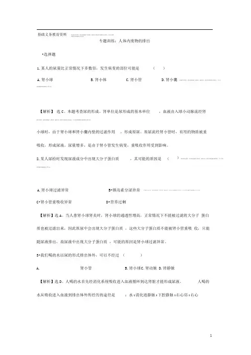 中考生物分类真题练习人体内废物的排出(带解析)
