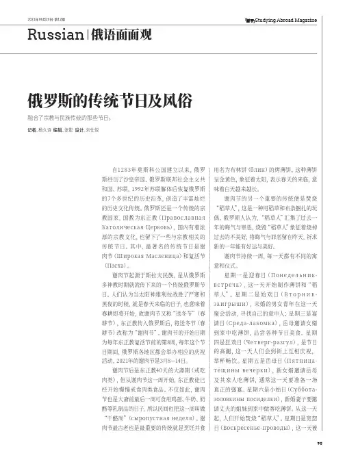 俄罗斯的传统节日及风俗