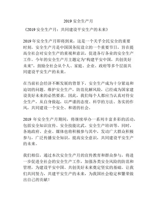 2019安全生产月