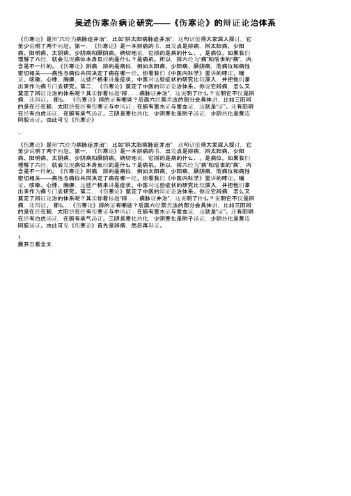 吴述伤寒杂病论研究——《伤寒论》的辩证论治体系