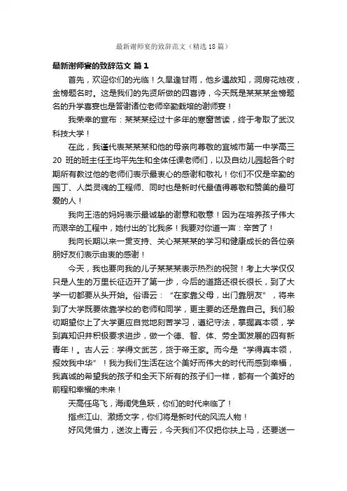 最新谢师宴的致辞范文（精选18篇）