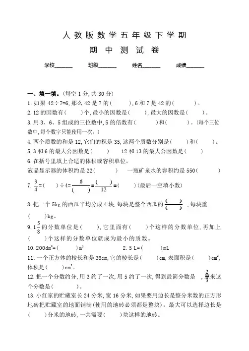 人教版数学五年级下学期《期中测试题》附答案解析