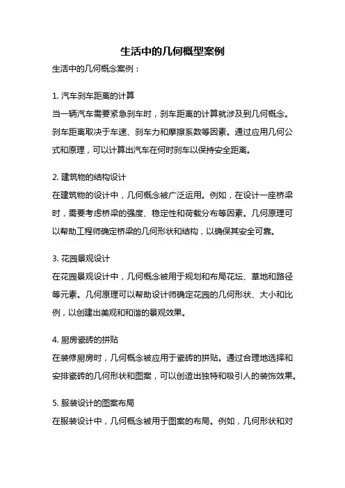 生活中的几何概型案例