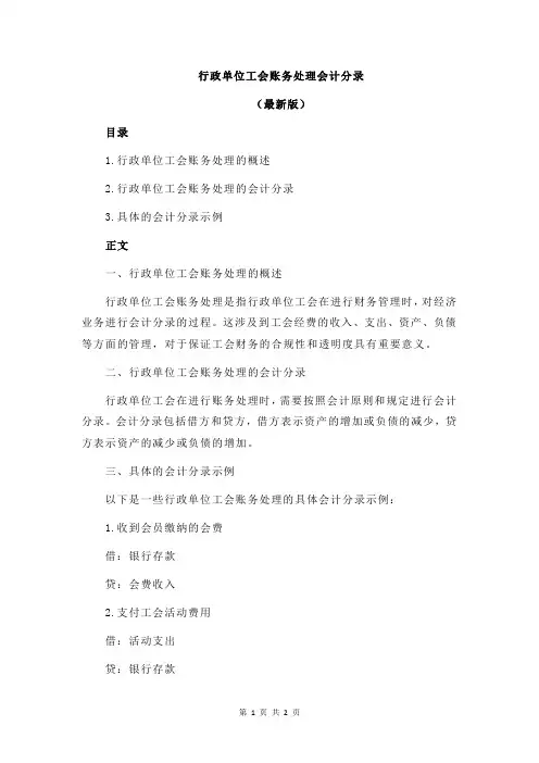 行政单位工会账务处理会计分录