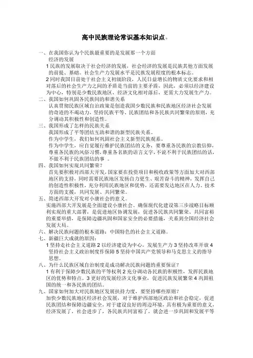 民族理论常识教案