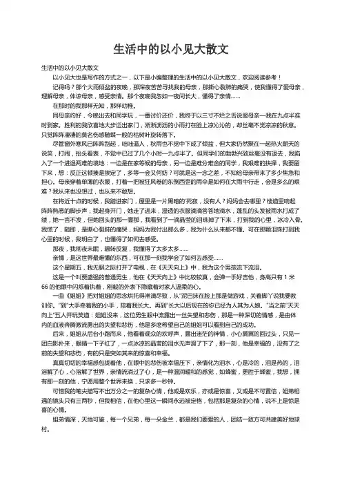 生活中的以小见大散文