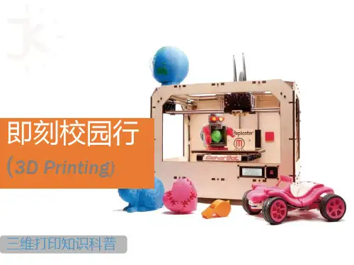 3D三维打印知识科普课件