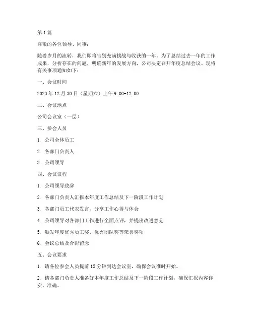 年度总结会议通知例文(3篇)