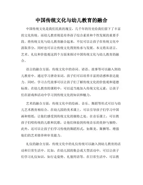 中国传统文化与幼儿教育的融合
