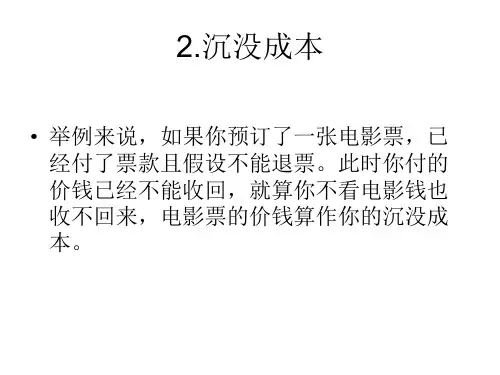 2-沉没成本