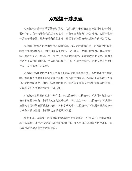 双棱镜干涉原理