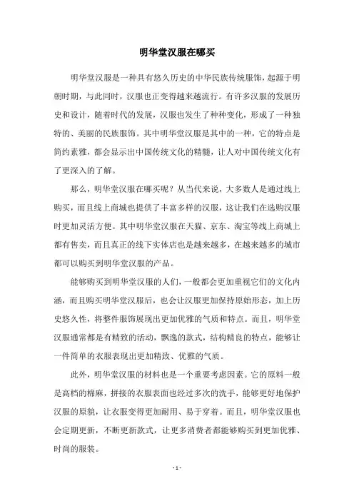 明华堂汉服在哪买