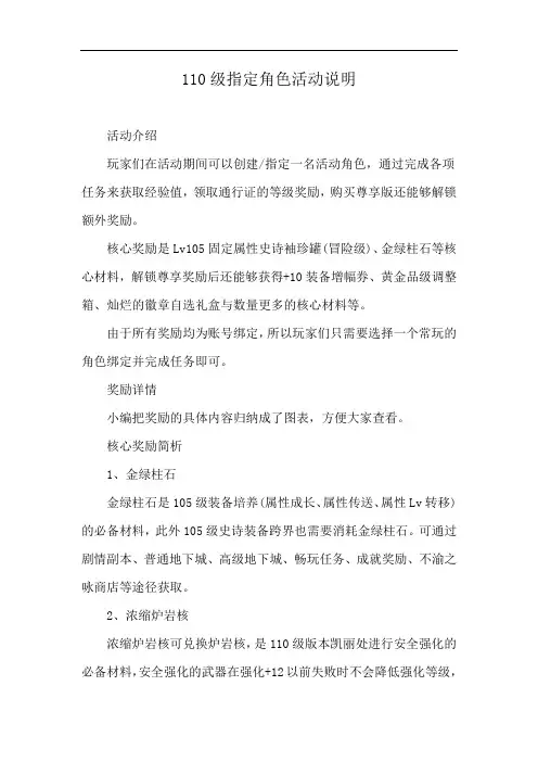 110级指定角色活动说明