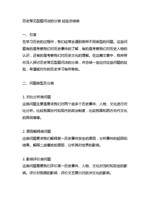 历史常见型题问法的分类 经验总结类
