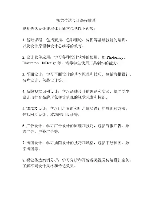 视觉传达设计课程体系