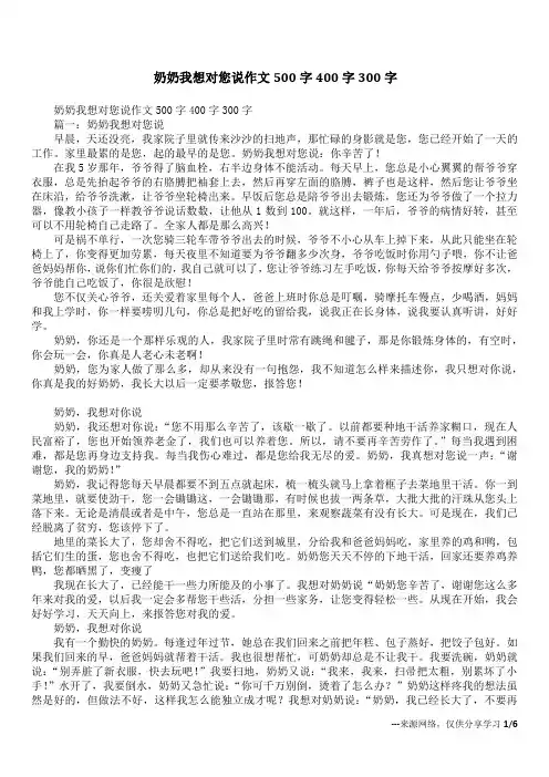 奶奶我想对您说作文500字400字300字
