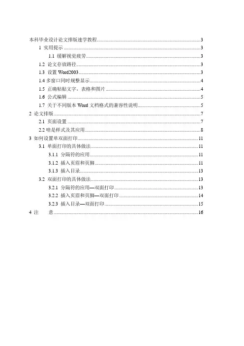 Word2003重大本科论文排版教程