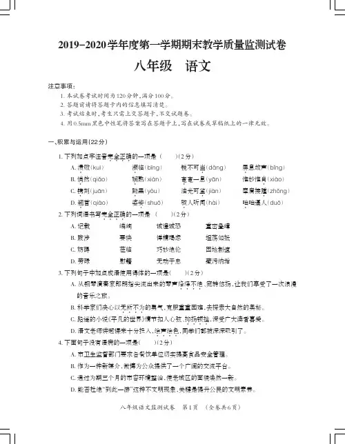 2019-2020学年八年级上学期期末考试语文试题