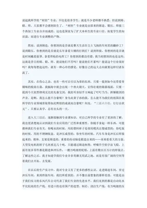 材料成型及控制工程专业详细说明!!!