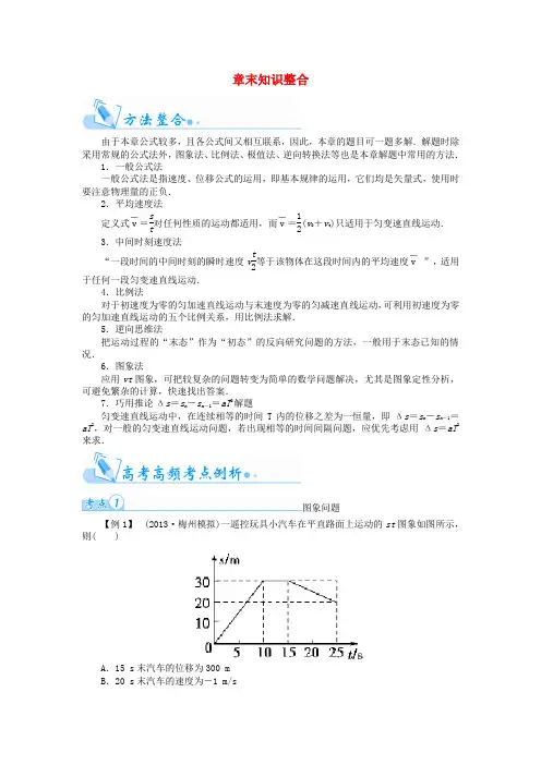 【金版学案】(广东版)2015届高考物理总复习(知能要求+课前自修+随堂训练)第一章 运动的描述 研