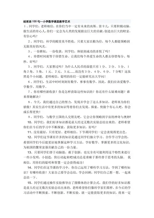结束语100句