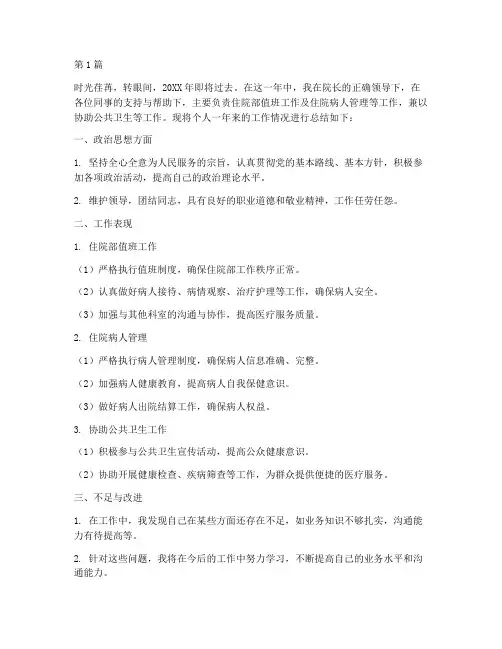 医院住院部病房年终总结(3篇)