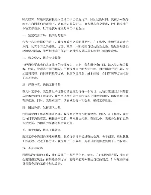 技经岗位个人工作总结