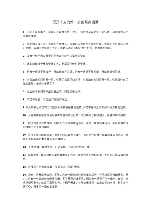迈开人生的第一步的经典语录