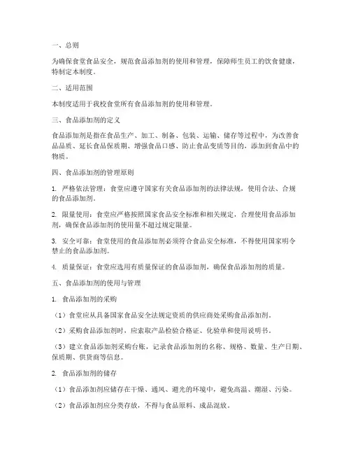食品添加剂食堂管理制度