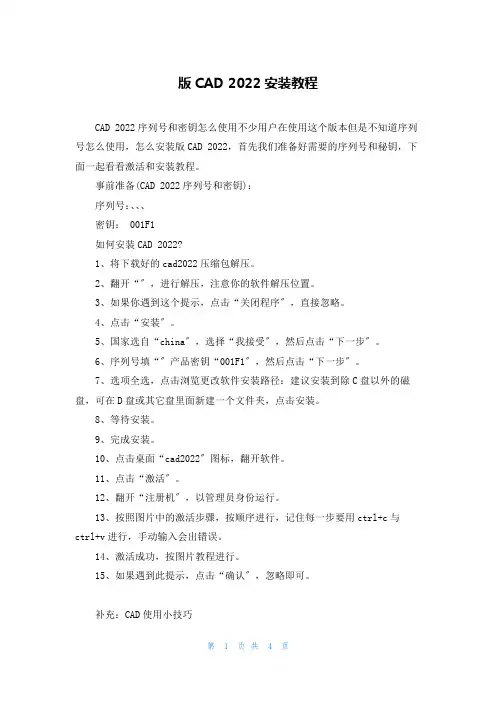 版CAD 2022安装教程