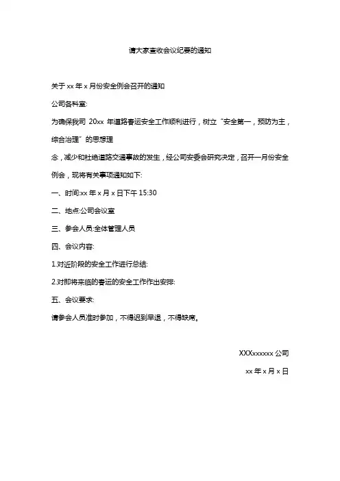 请大家查收会议纪要的通知